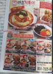 마초떡볶이