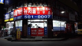 뉴서울공인중개사사무소