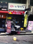 육회한된장집