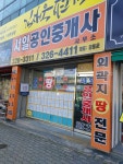 서일공인중개사사무소
