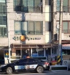 후포회대게