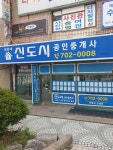 해운대신도시공인중개사사무소