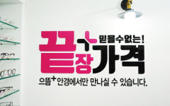으뜸플러스안경 김해율하점
