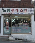 드림전기조명