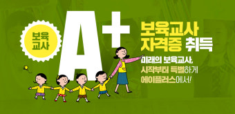 에이플러스교육원