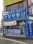 부평산업공인중개사사무소