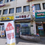 모범이용원