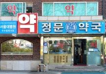 정문약국