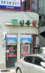 신목약국