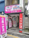 으뜸플러스안경 광주전남대점