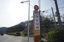 신차령산맥