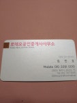 로데오공인중개사사무소