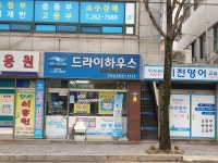 드라이하우스 문흥점