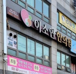 이소연한의원
