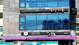 헤어마레