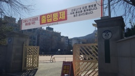 호암초등학교정문