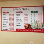 엄복갑오징어명태조림