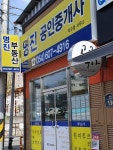 명진공인중개사사무소