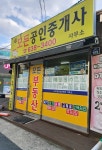 E모든공인중개사사무소