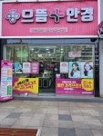으뜸플러스안경 수원망포점