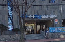 케이제이건강온천