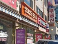 성대공인중개사사무소