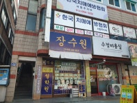 수정미용실