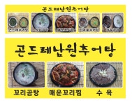 곤드레남원추어탕
