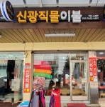 신광직물