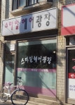 스마일헤어광장
