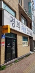 경희자연한의원