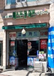 나들가게 베스트원마트