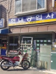현대공업사