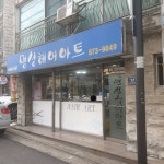 명성헤어아트