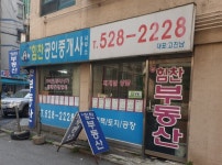 뉴힘찬공인중개사사무소