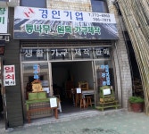 경인기업