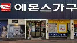 에몬스가구 원대점