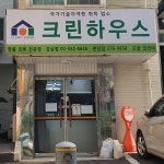 크린하우스 분당점