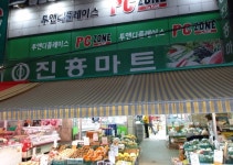 진흥마트