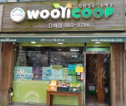 우리생협 진해점