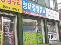 형제설비