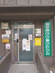 늘푸른아이들어린이집