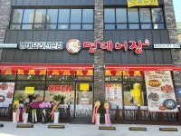 명태어장&쭈갑골 일산점