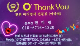 오땡큐머리염색전문점