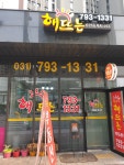 해뜨는공인중개사사무소