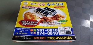 충무김밥원조본가