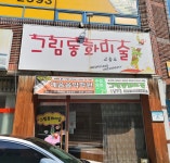 그림동화미술교습소