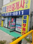 로뎀공인중개사사무소