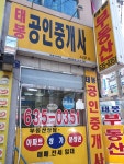 태봉공인중개사사무소