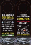 진원모터스